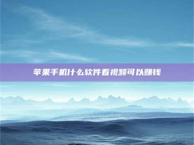 铁岭5个最好的找兼职家教渠道，拿到成都兼职家教吧！