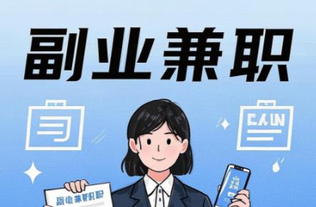 铁岭在手机上可以做哪些副业赚钱？ 第1张