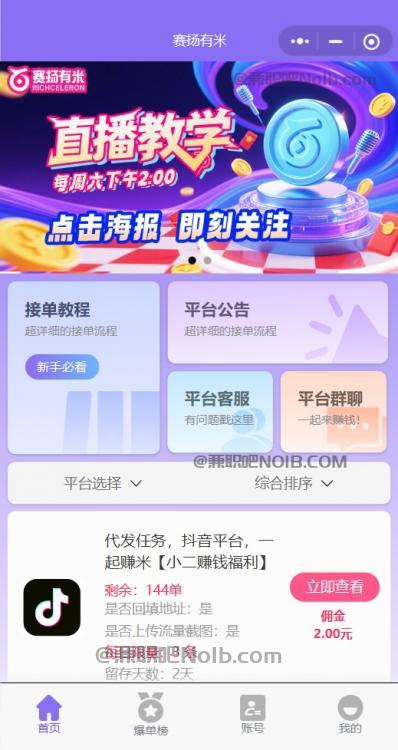 铁岭【赛扬有米】宝妈学生居家线上视频代发兼职平台，0撸赚米项目 第2张