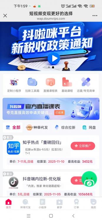 铁岭抖啦咪是什么平台-一个专注短视频流量变现的平台！ 第3张