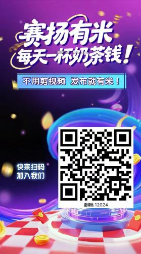 铁岭【赛扬有米】宝妈学生居家线上视频代发兼职平台，0撸赚米项目 第4张